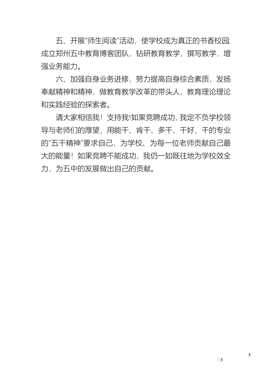 竞聘教师发展处副主任演讲稿.doc_第3页