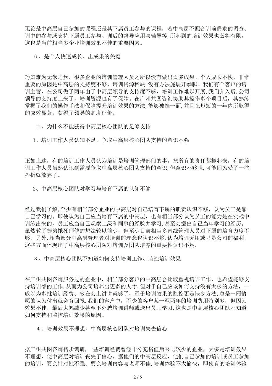 推动培训工作如何获得中高层核心团队的支持_第2页