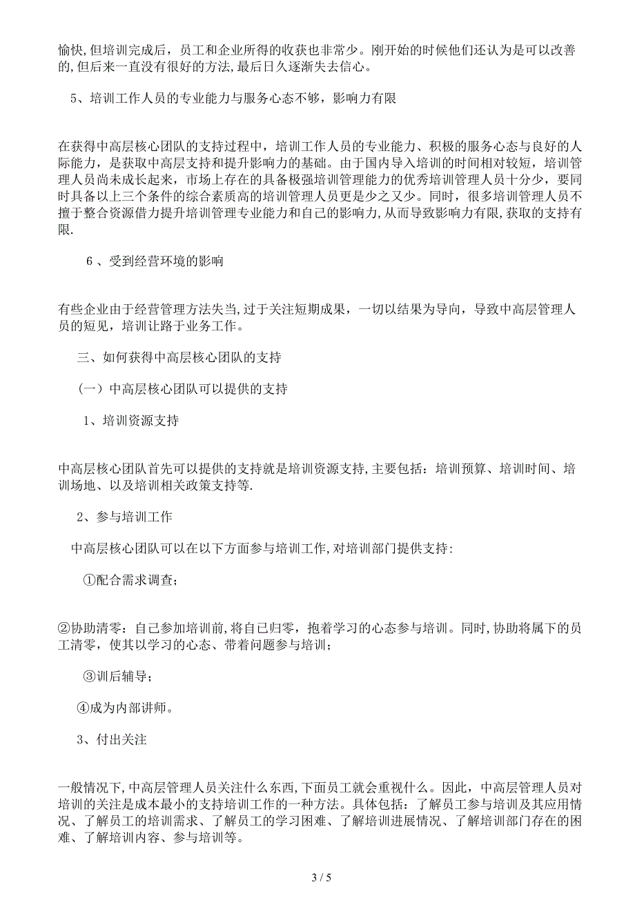 推动培训工作如何获得中高层核心团队的支持_第3页