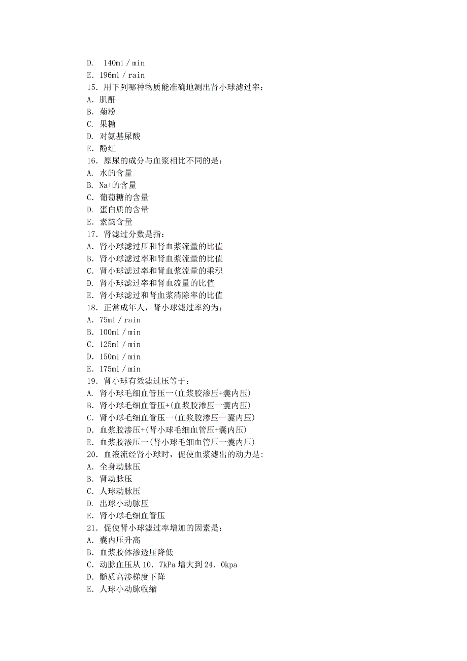 第八章 尿的生成和排出.doc_第3页