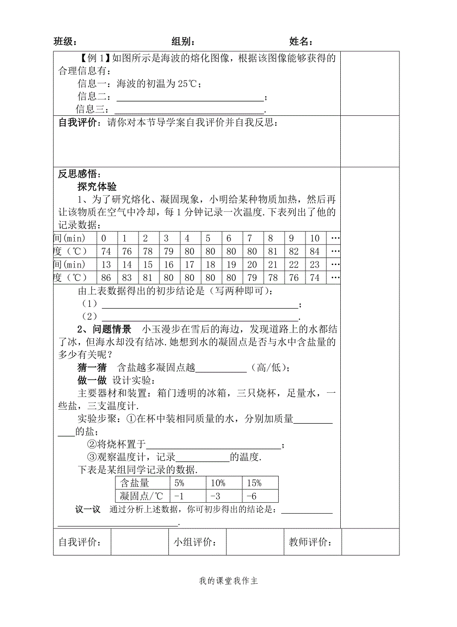 人教版初三化学《熔化和凝固》导学案_第2页