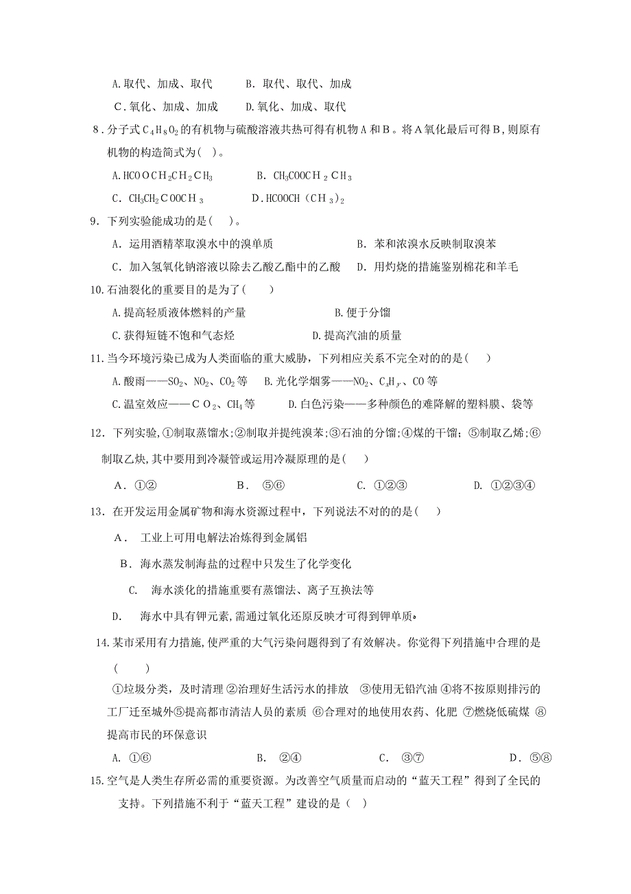 高一化学下学期期末考试试题-人教新目标版_第2页