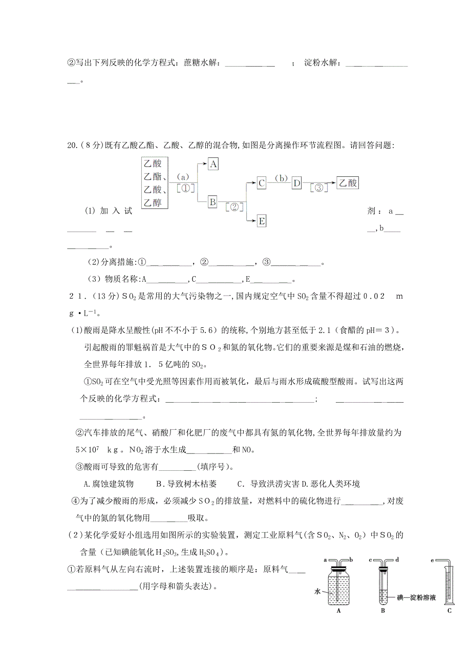 高一化学下学期期末考试试题-人教新目标版_第4页