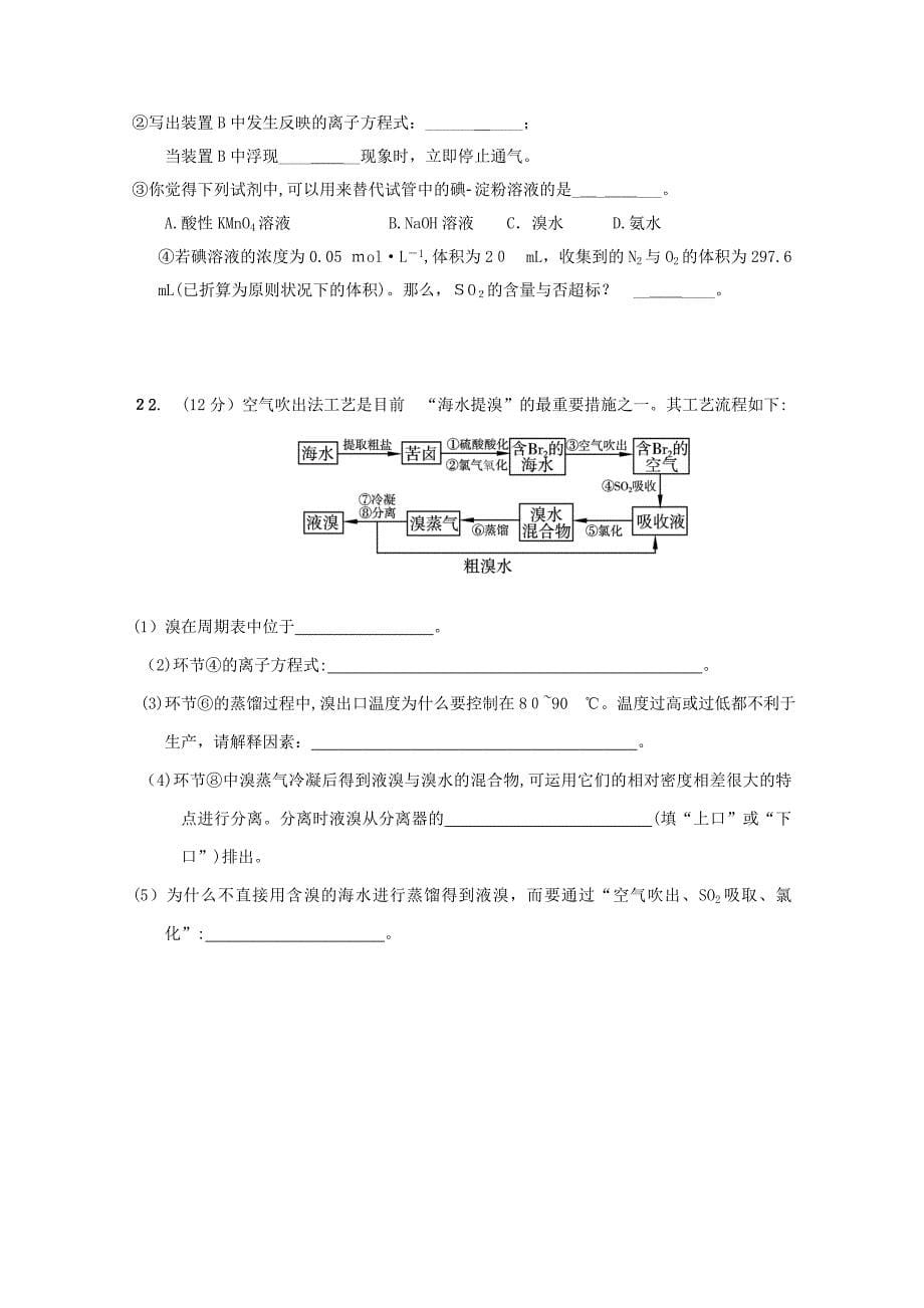 高一化学下学期期末考试试题-人教新目标版_第5页