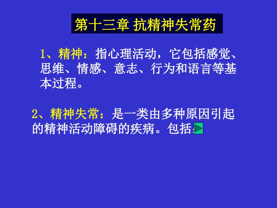 药理学课件13_第1页