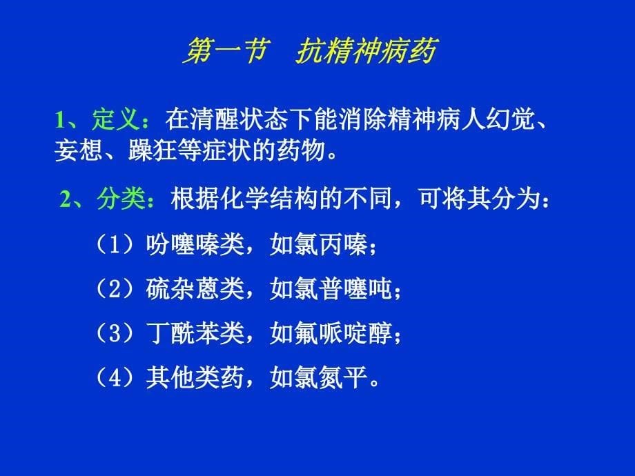 药理学课件13_第5页