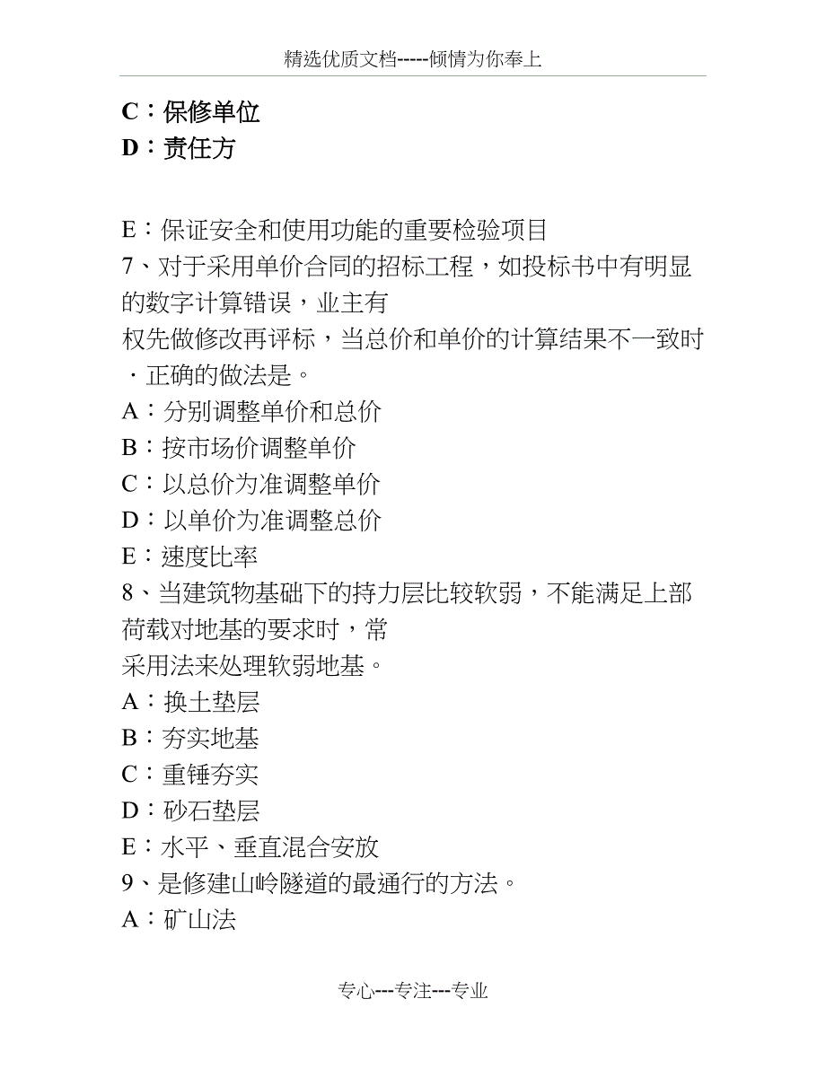 山东省一级建造师《项目管理》建设工程项目施工质量控制考试题_第3页