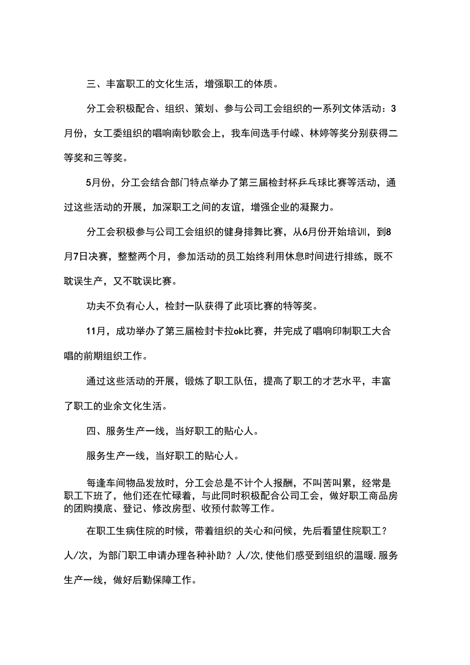 2016年检封分工会工作总结范文_第3页