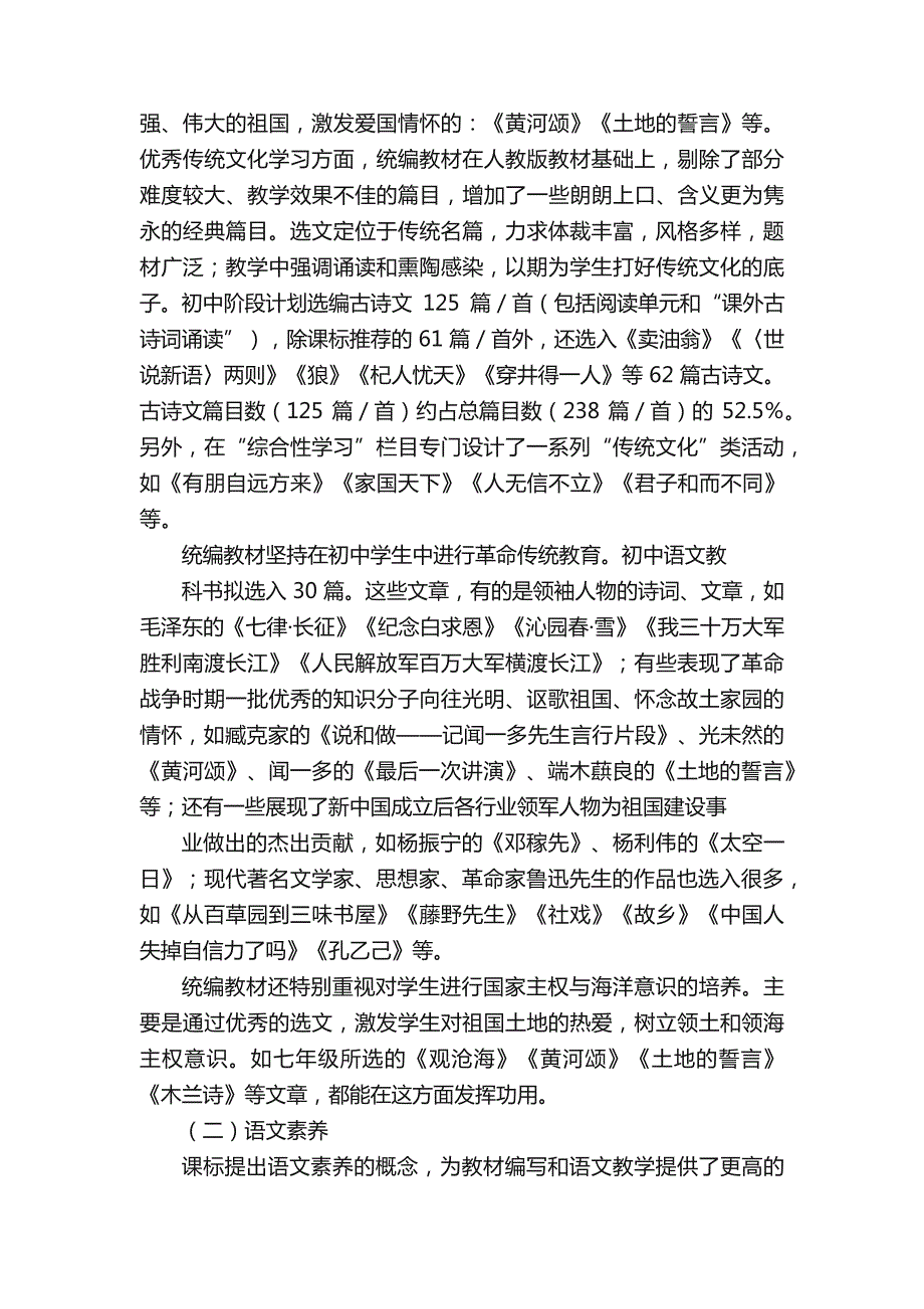 部编人教版七年级《语文》教科书解析新教材四大理念、五大特点_第2页