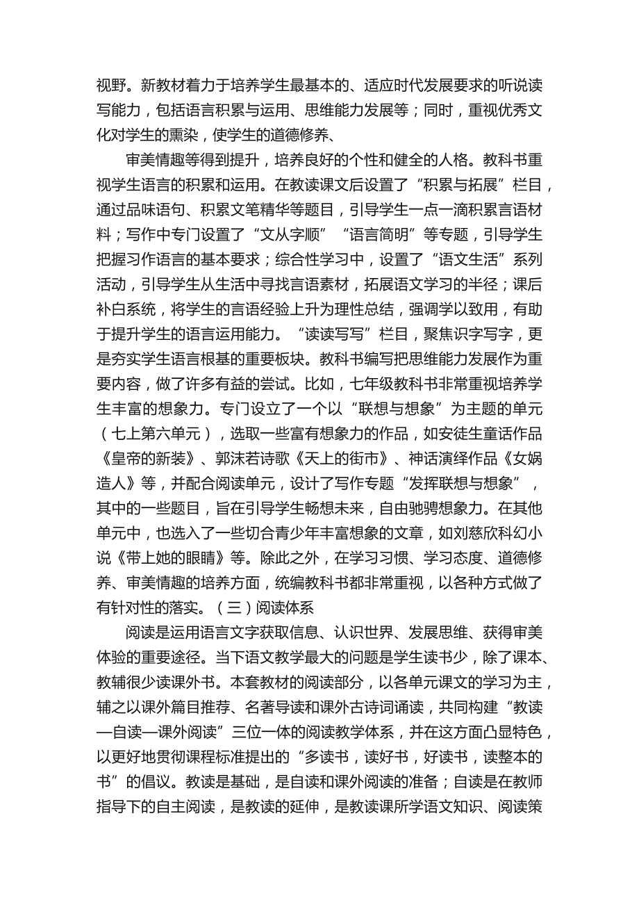 部编人教版七年级《语文》教科书解析新教材四大理念、五大特点_第3页