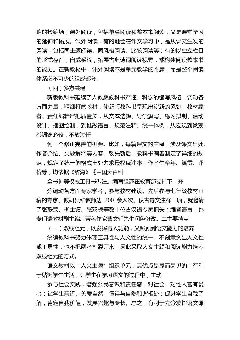 部编人教版七年级《语文》教科书解析新教材四大理念、五大特点_第4页