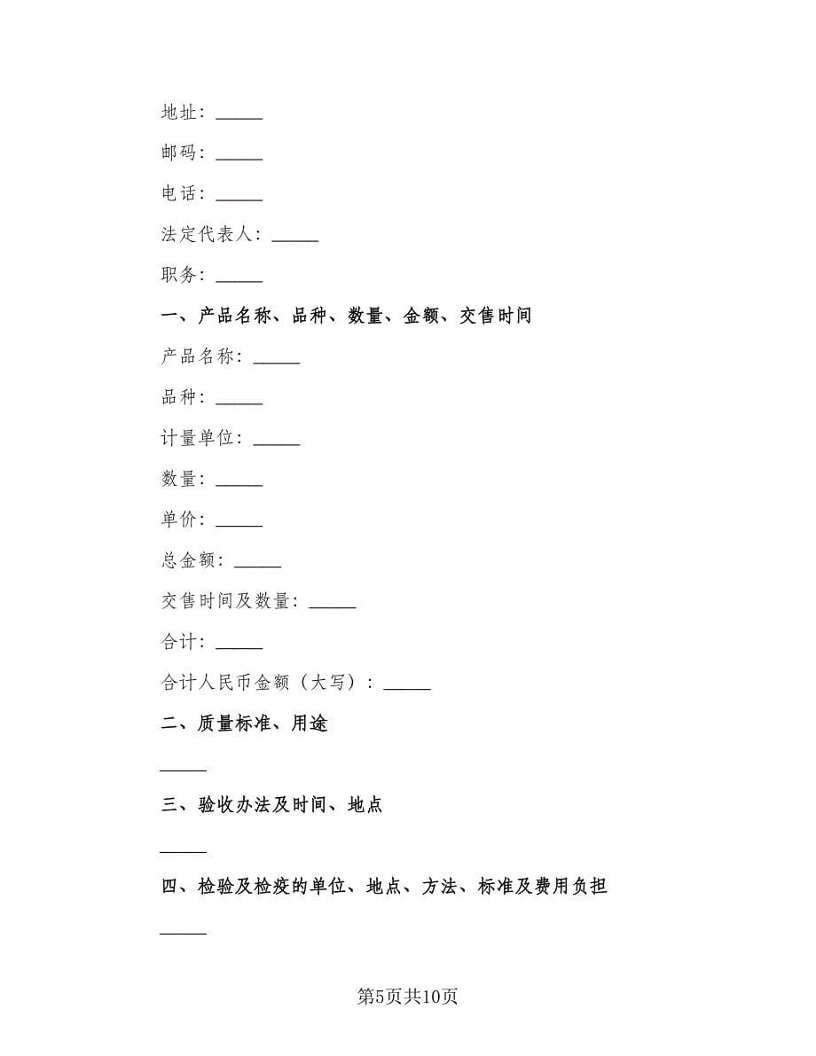 产品买卖合同样本（五篇）.doc_第5页