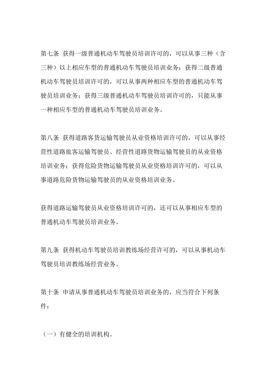 2021年驾驶培训安全管理制度_第3页