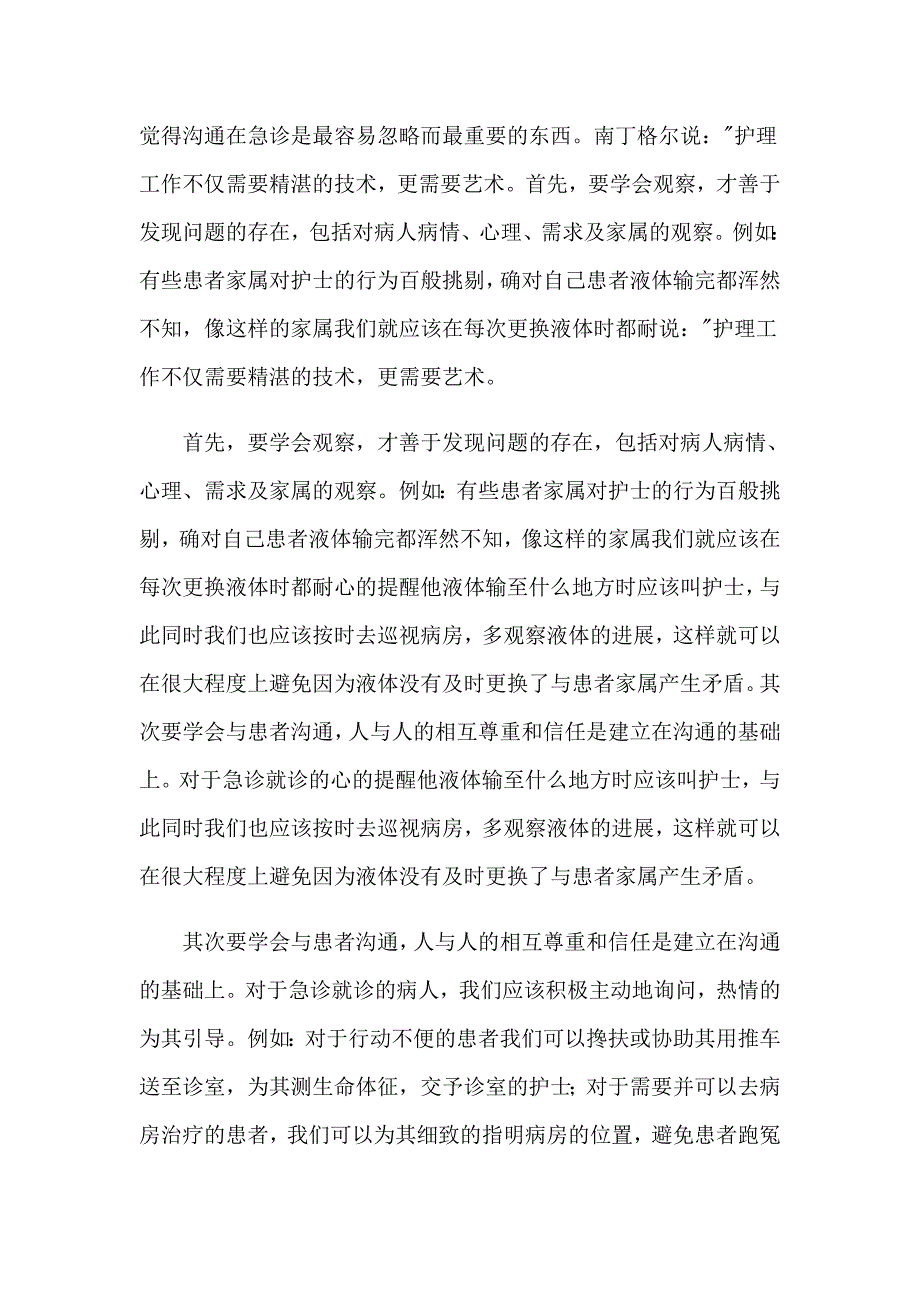 2023急诊科实习生心得体会(7篇)_第4页