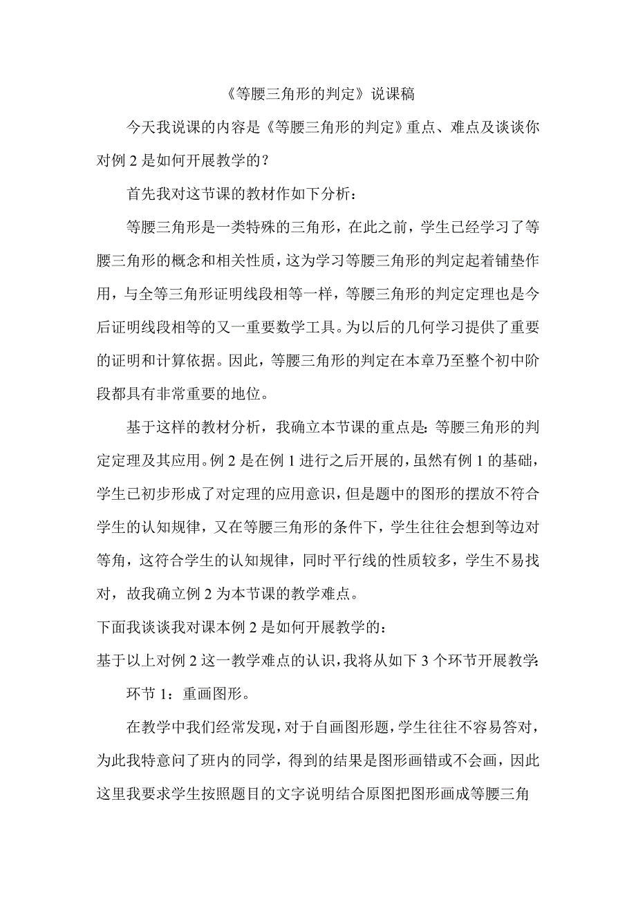 等腰三角形的判定说课.doc_第1页