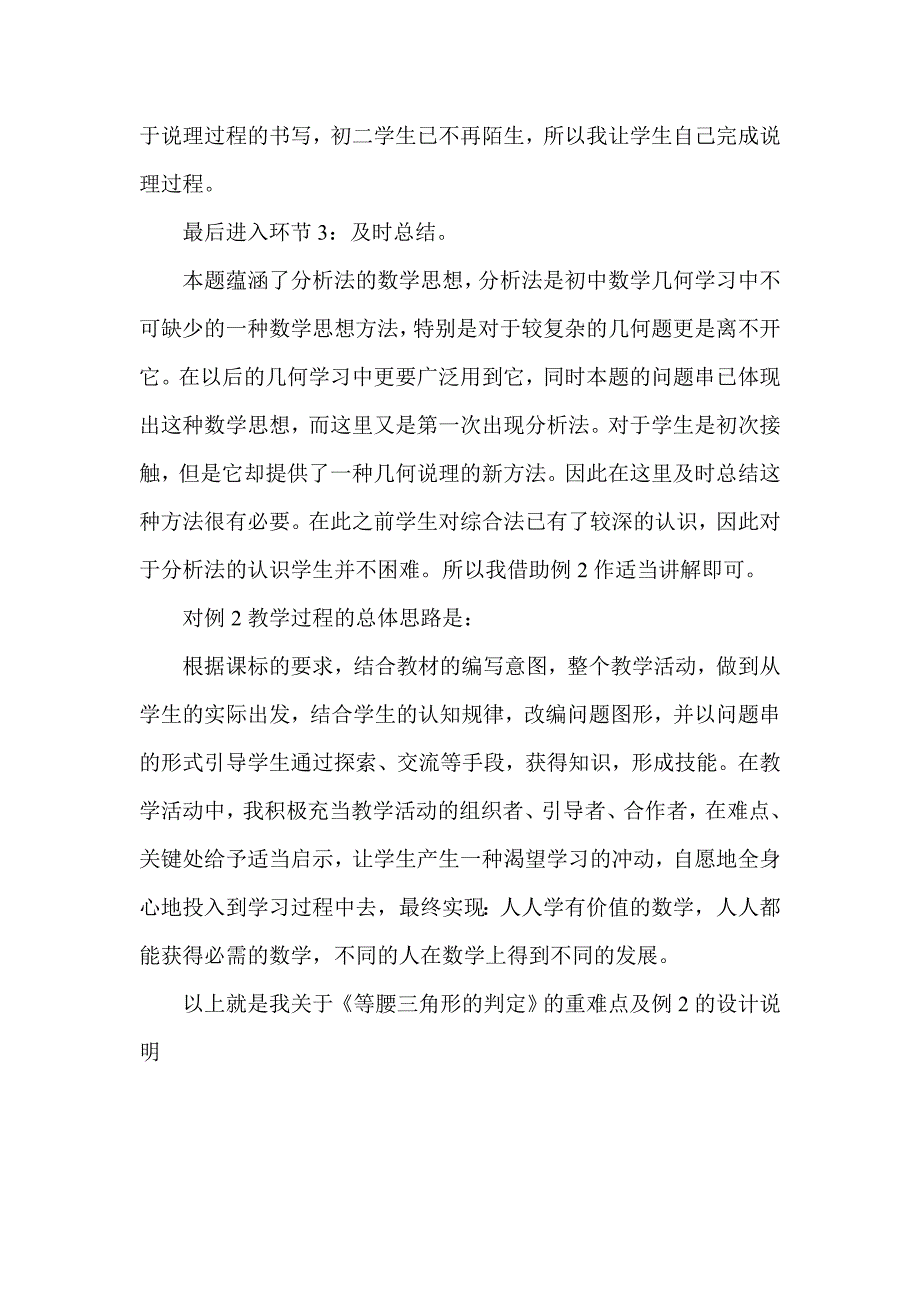 等腰三角形的判定说课.doc_第3页