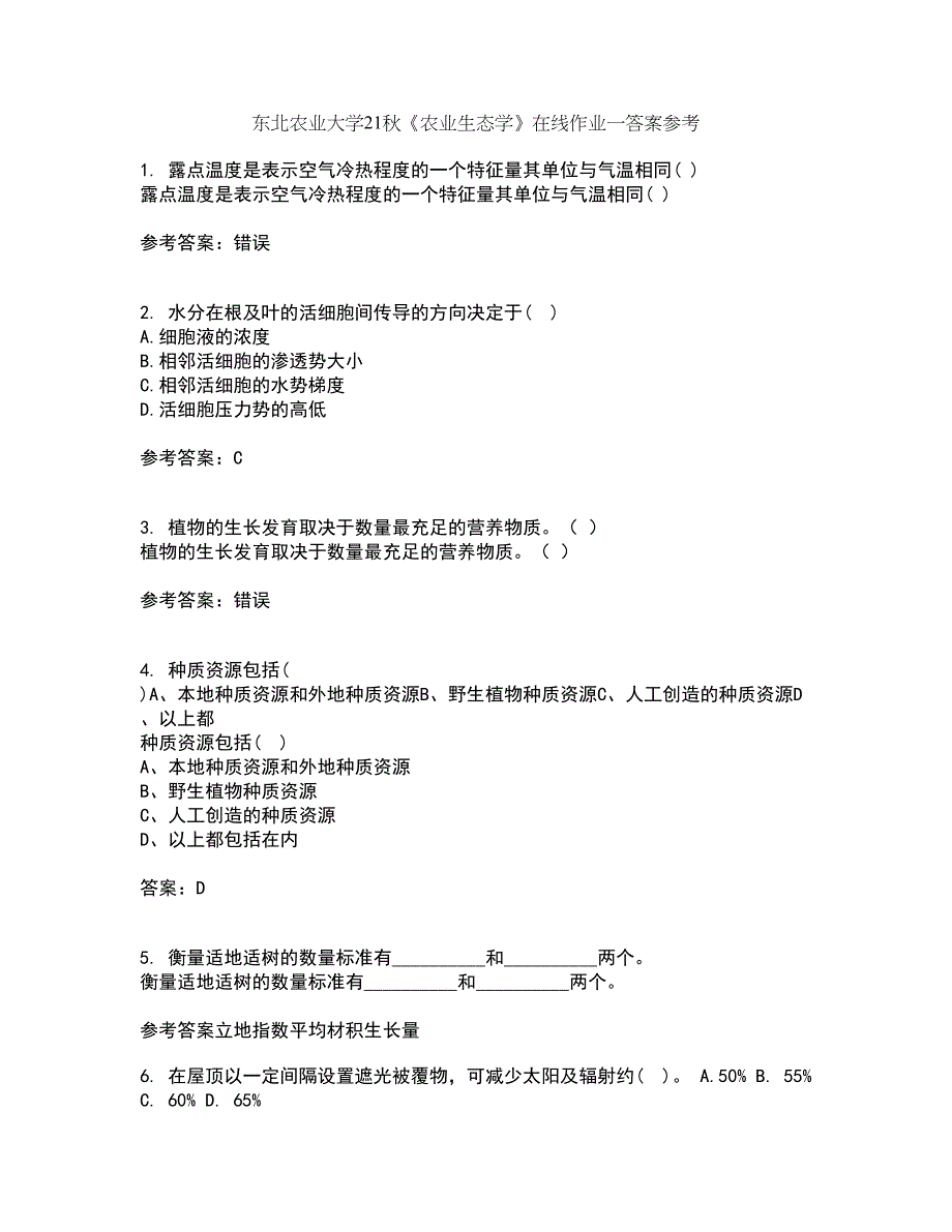 东北农业大学21秋《农业生态学》在线作业一答案参考71_第1页