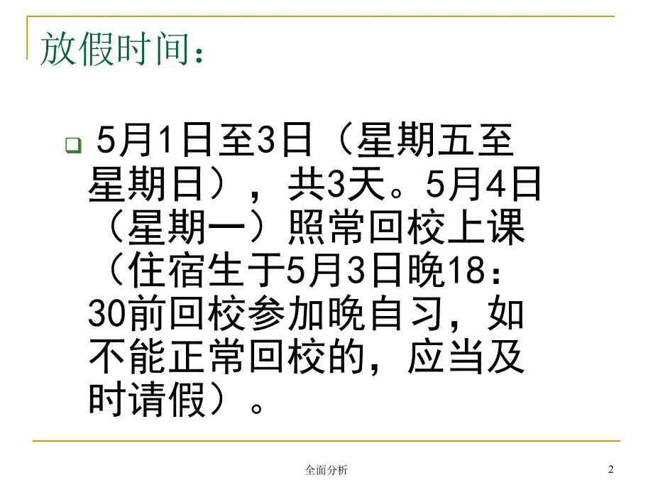 五一安全教育主题防溺水教育高教知识_第2页