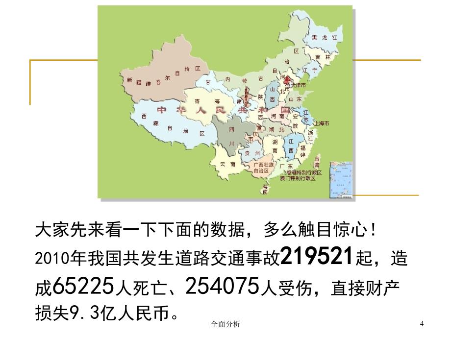 五一安全教育主题防溺水教育高教知识_第4页