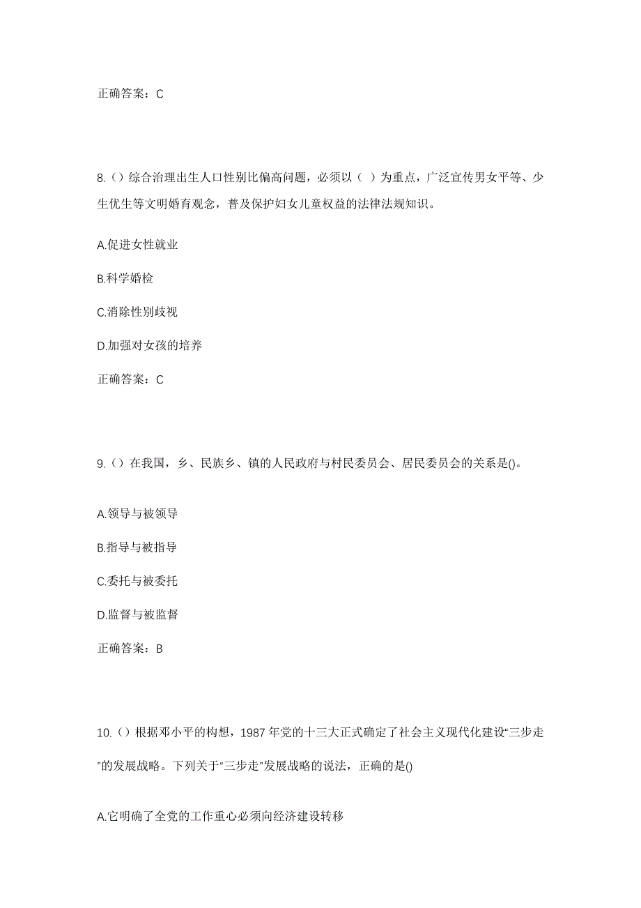 2023年广西河池市凤山县乔音乡久隆村社区工作人员考试模拟题含答案_第4页