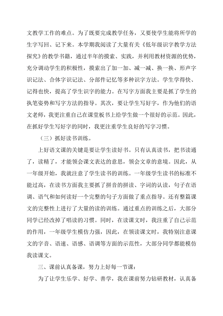 一年级语文教学工作总结.doc_第2页