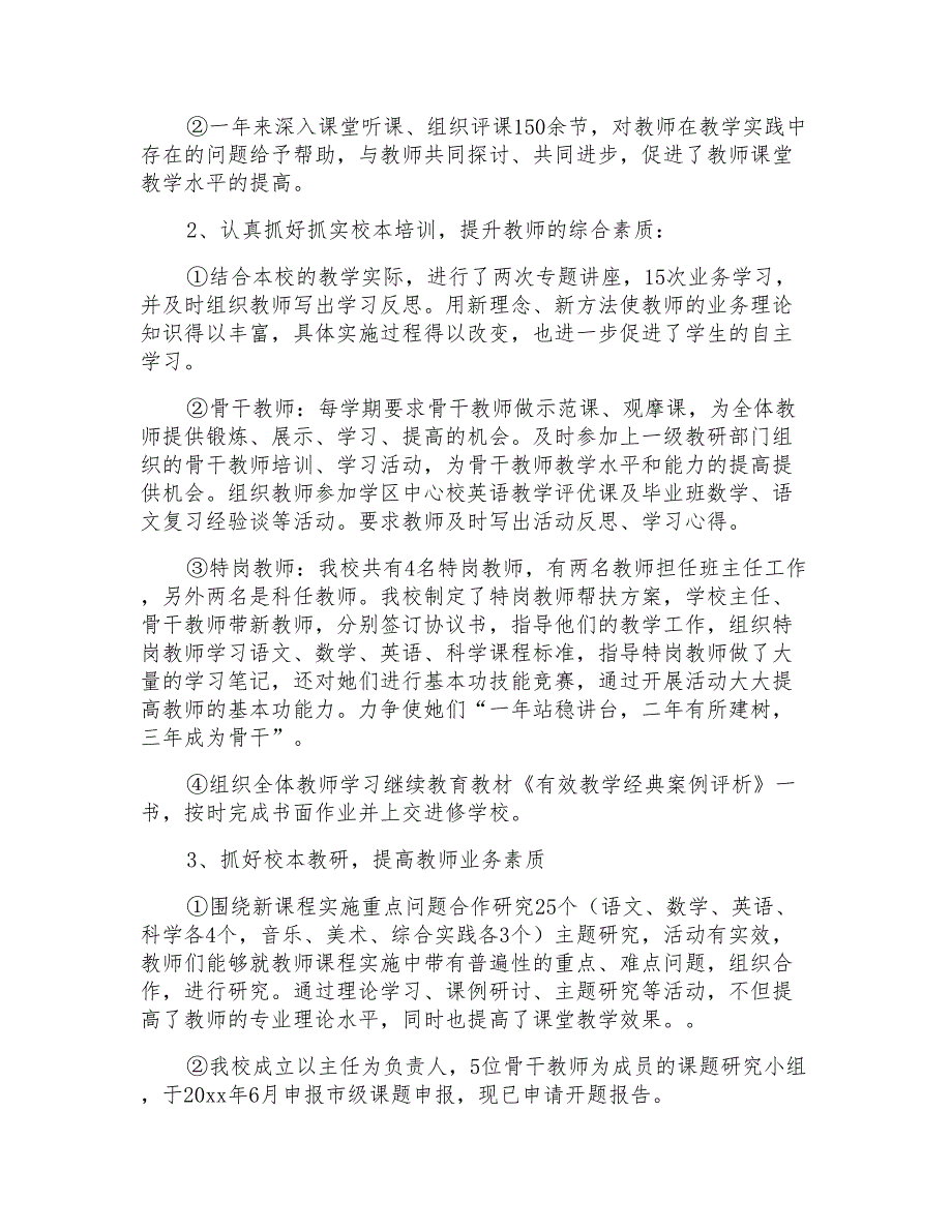 2021年有关个人的述职报告锦集八篇_第2页