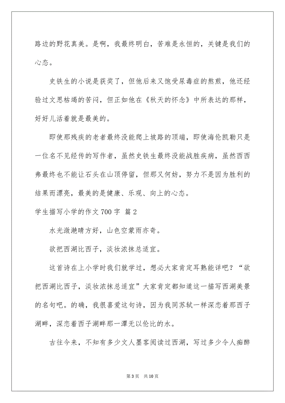 学生描写小学的作文700字4篇_第3页