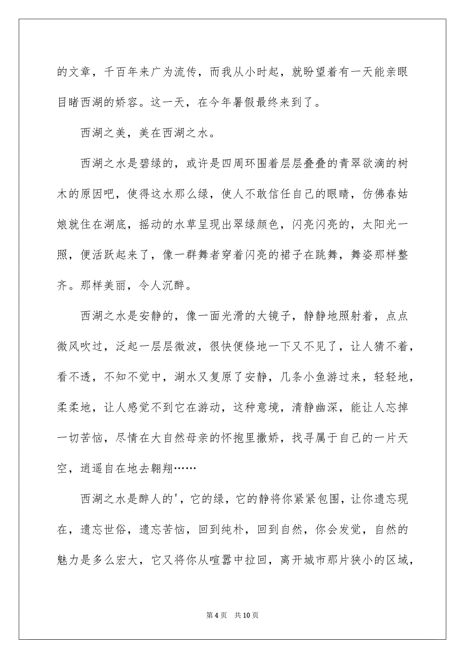 学生描写小学的作文700字4篇_第4页