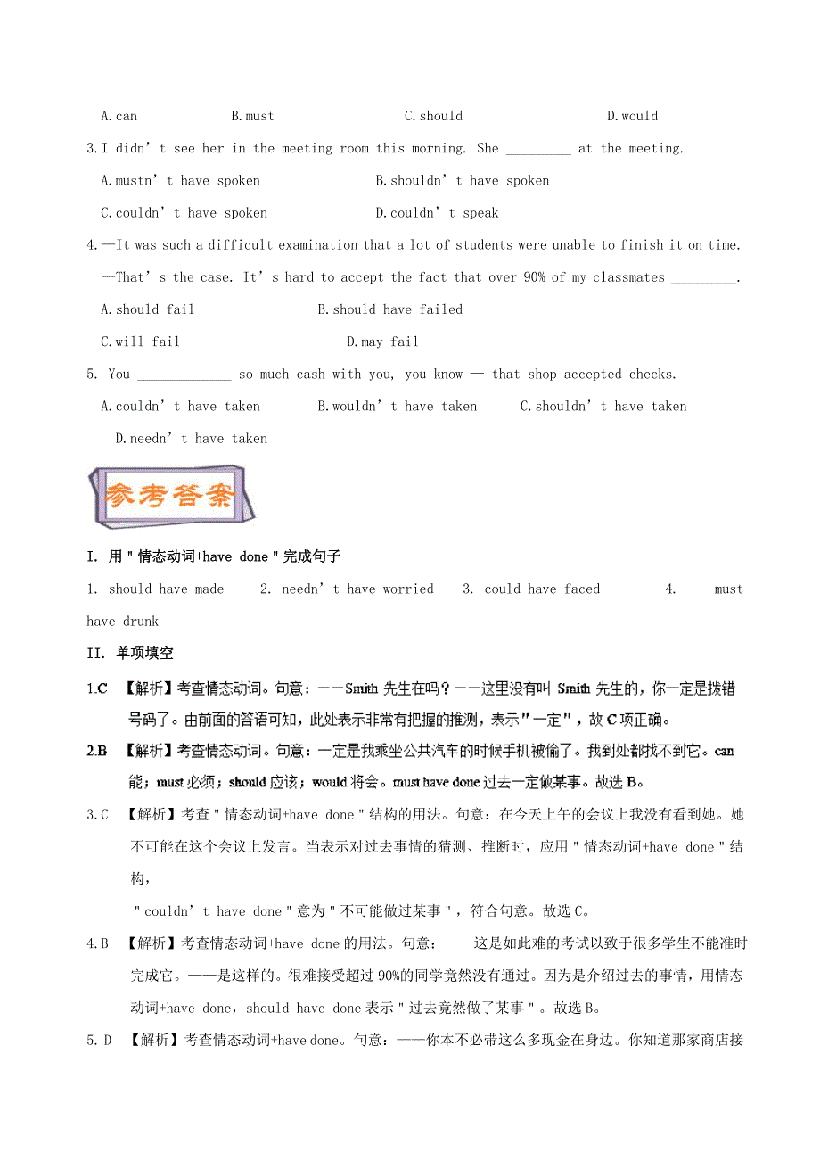 高考英语一轮复习每日一题第8周情态动词have+done含解析_第4页