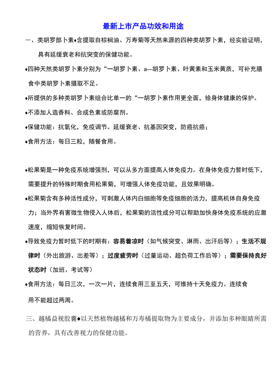 倍立健配方说明_第1页