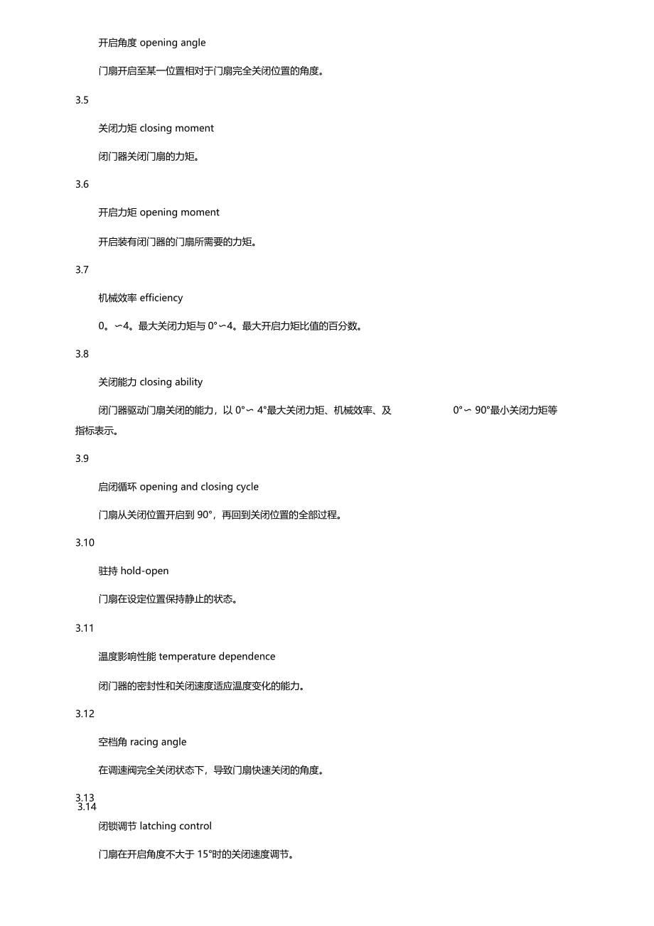 建筑用闭门器_第5页