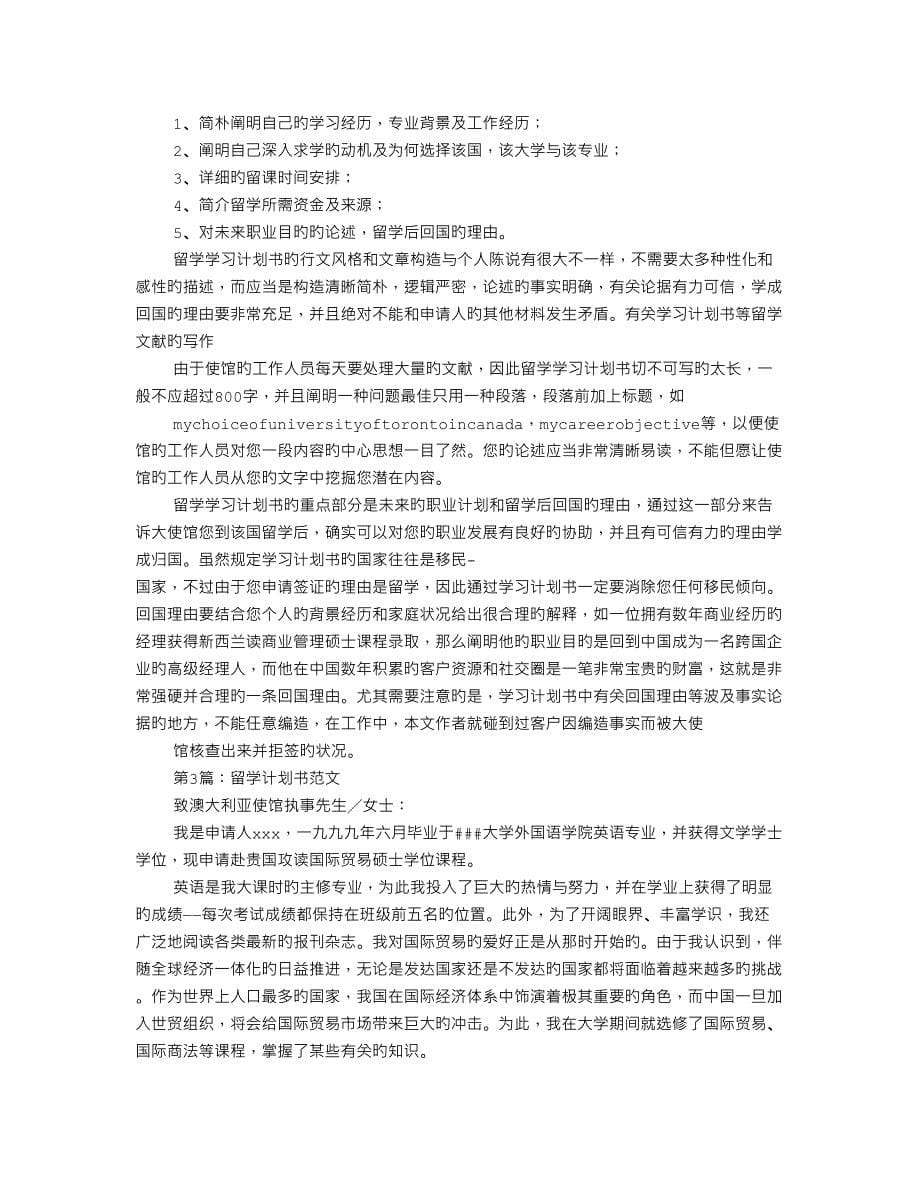 海外学习计划书_第5页