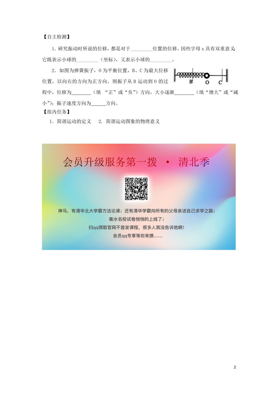 山西省忻州市第一中学高中物理 11.1 简谐运动预习案（无答案）新人教版选修3-4_第2页