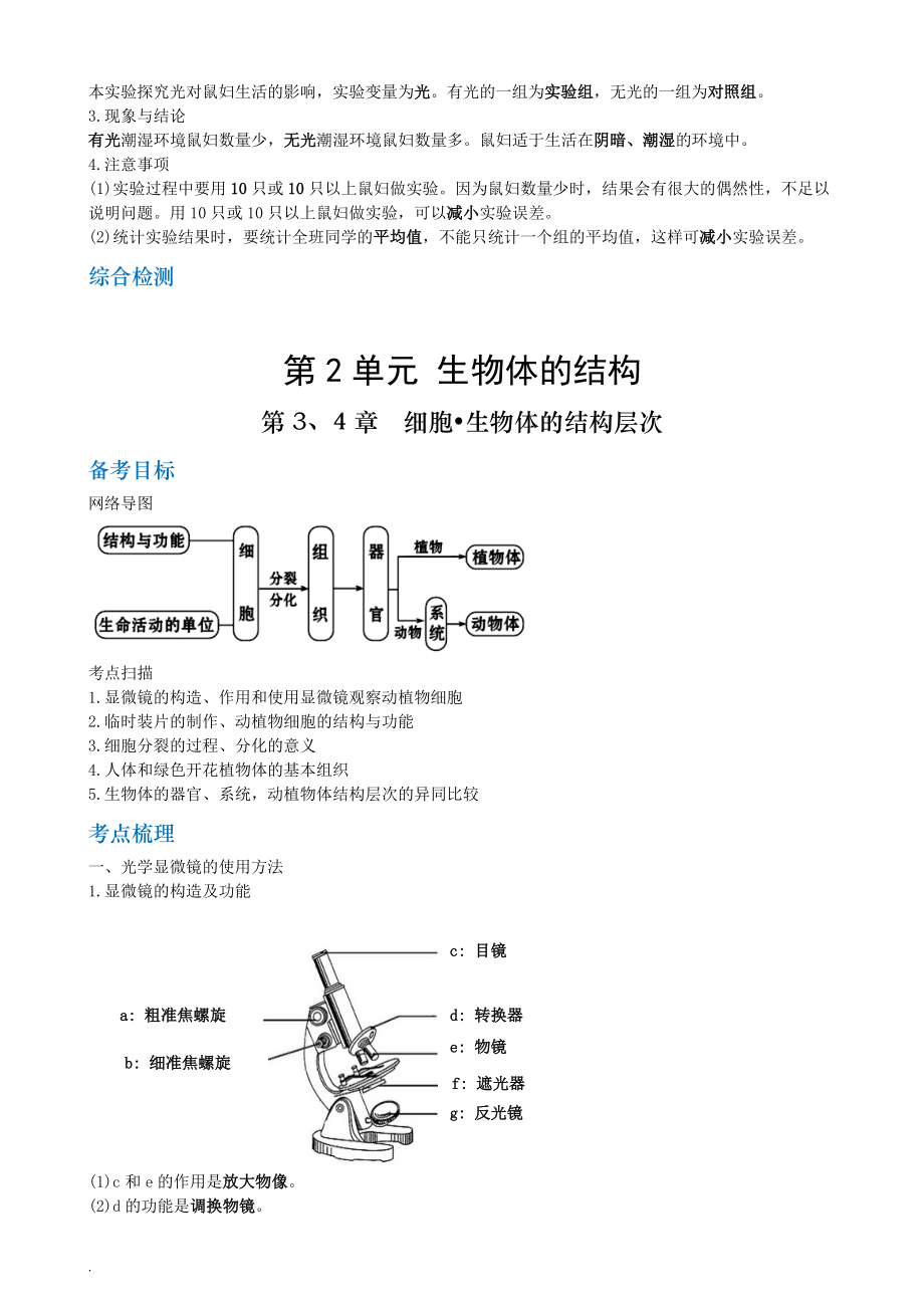 北师大版初中生物总复习教案_第4页