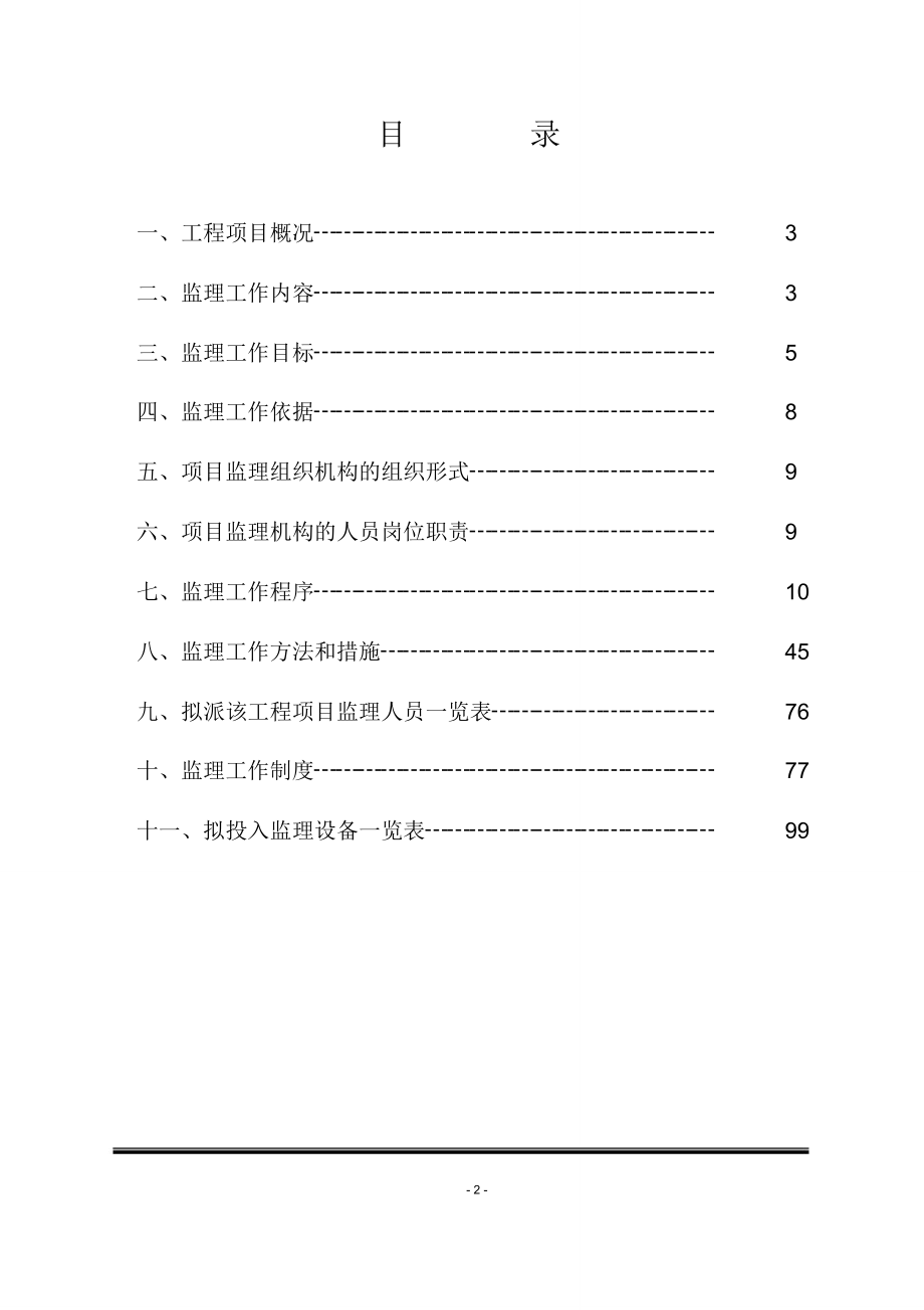 华美国际学校监理规划介绍_第2页