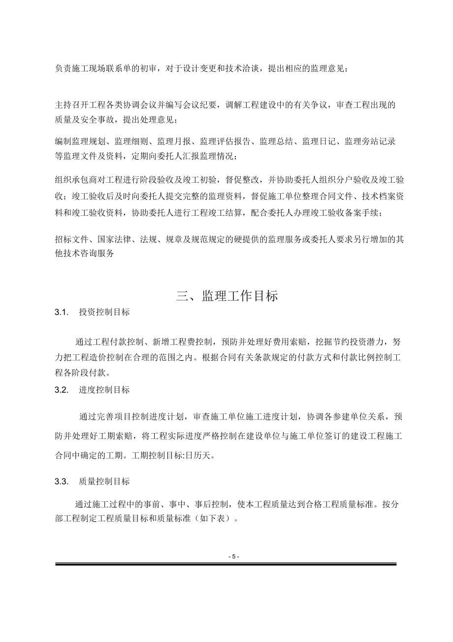 华美国际学校监理规划介绍_第5页