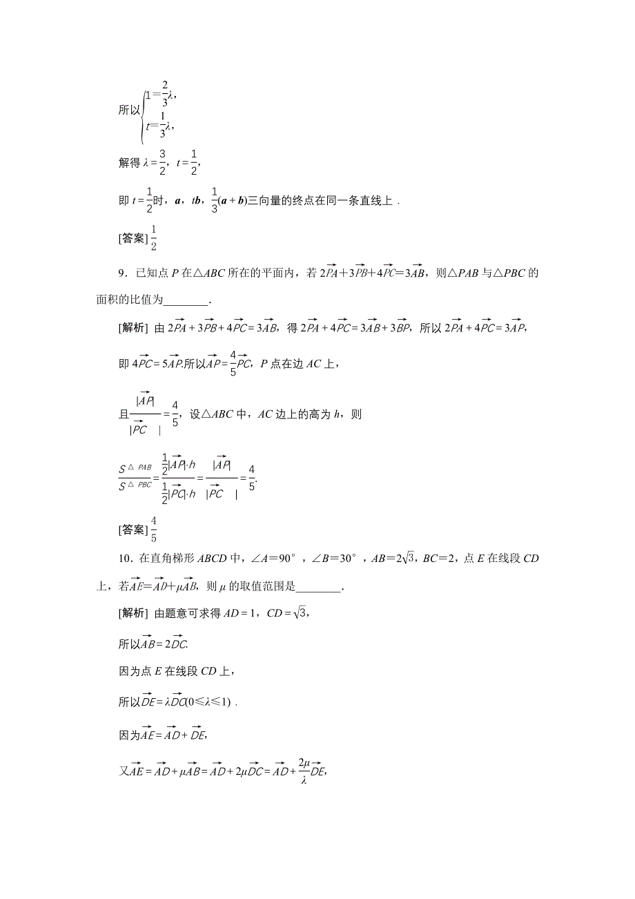 高考数学文科江苏版1轮复习练习：第4章 平面向量、数系的扩充与复数的引入 1 第1讲 分层演练直击高考 Word版含解析_第3页