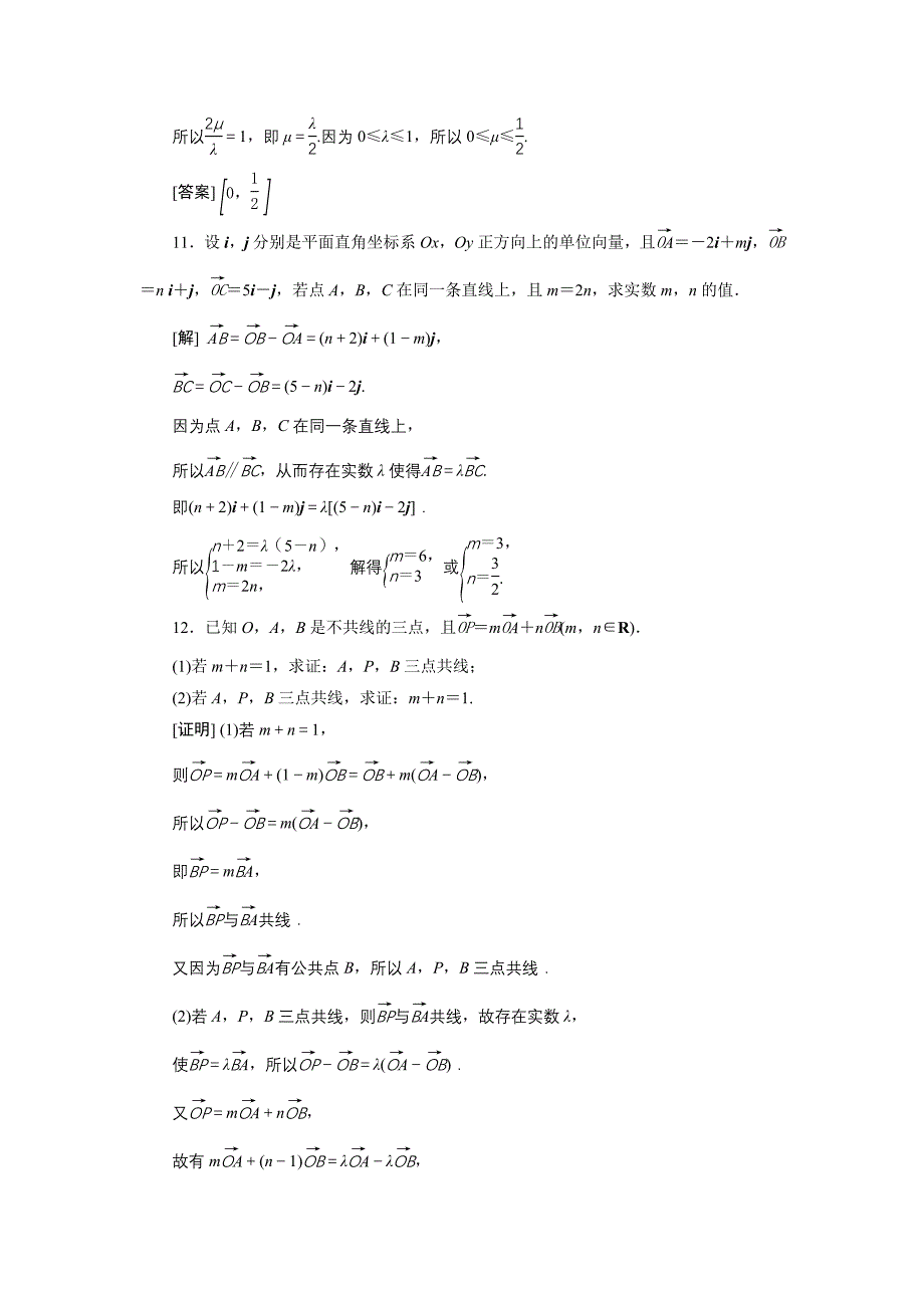 高考数学文科江苏版1轮复习练习：第4章 平面向量、数系的扩充与复数的引入 1 第1讲 分层演练直击高考 Word版含解析_第4页