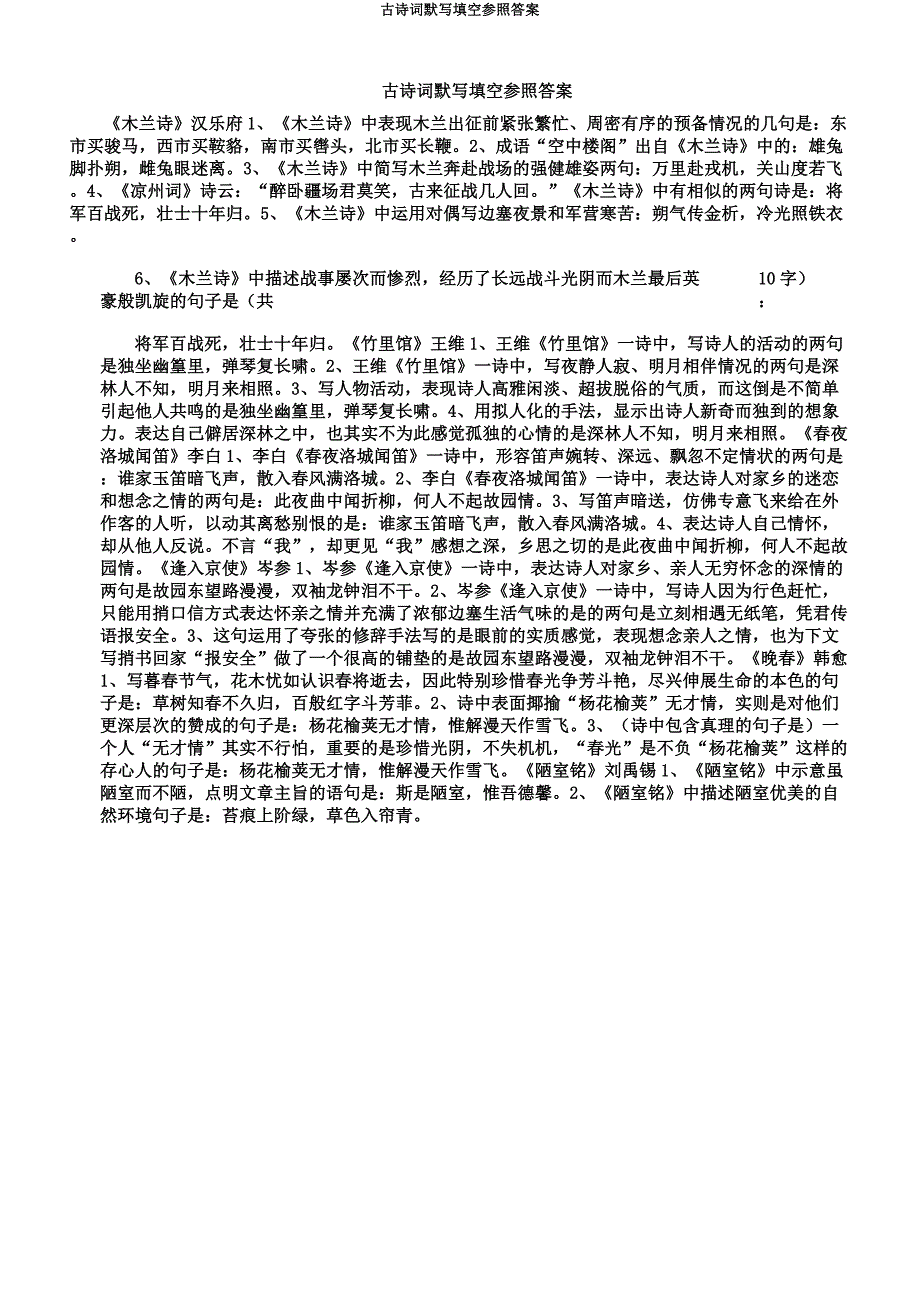 古诗词默写填空参考.docx_第1页