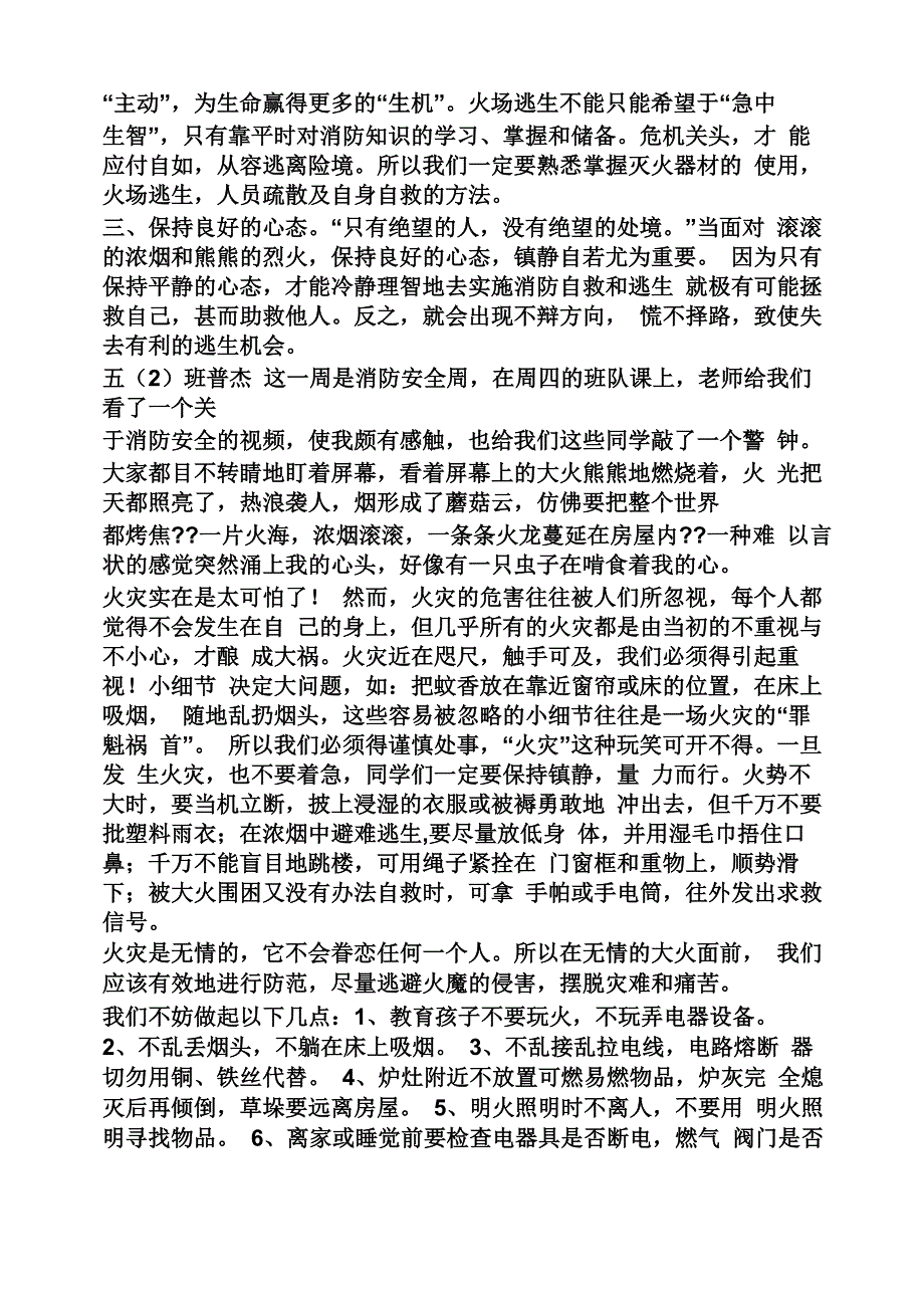 听安全讲座心得体会_第2页