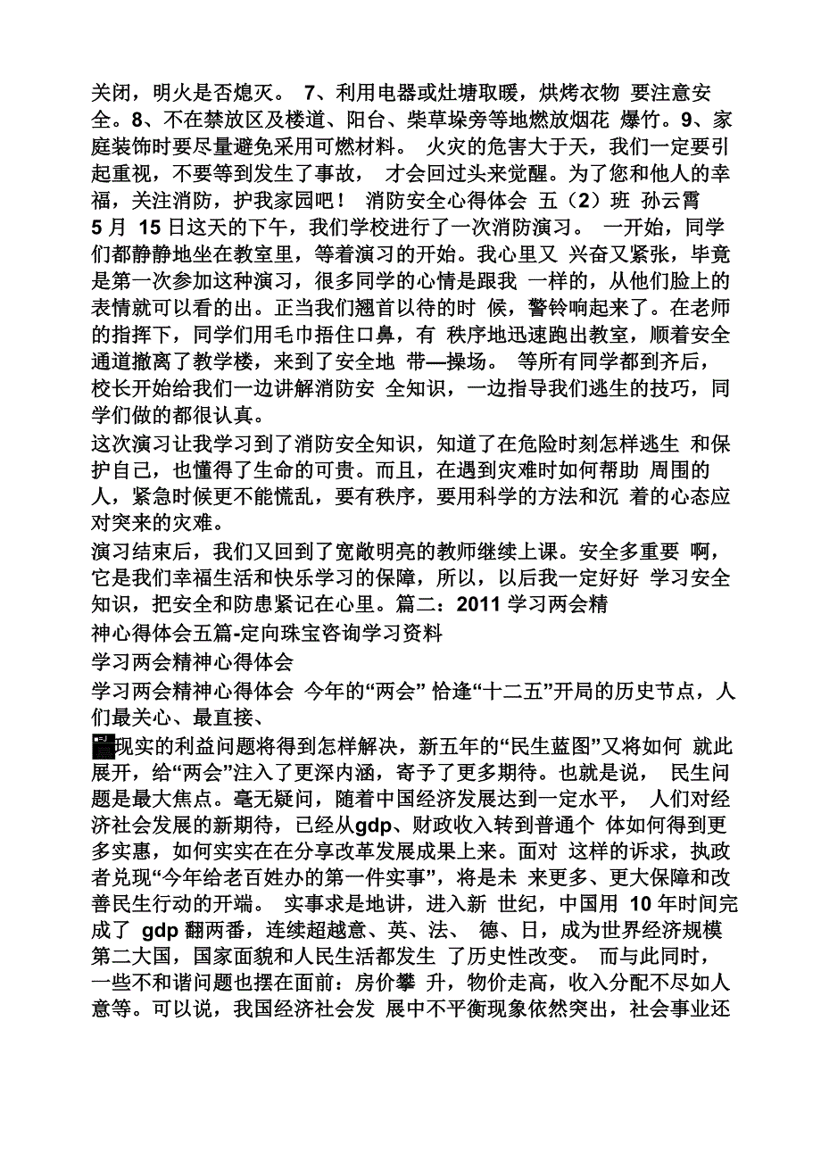 听安全讲座心得体会_第3页