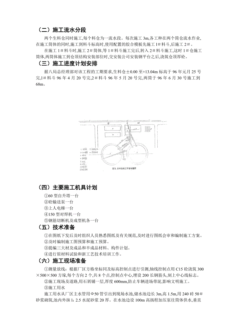 xx水泥厂生料仓施工组织设计_第3页