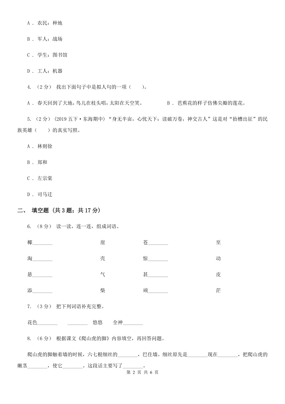 广西贺州市六年级上学期语文期中考试试卷_第2页