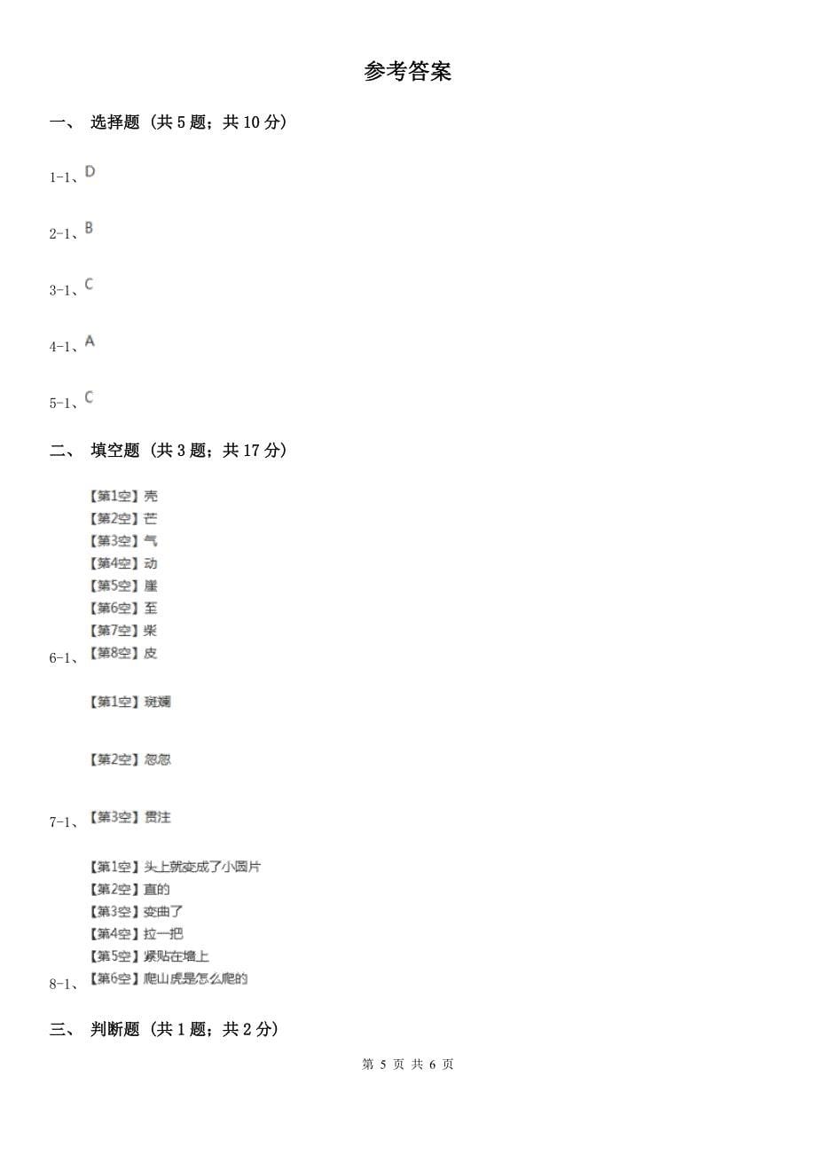 广西贺州市六年级上学期语文期中考试试卷_第5页