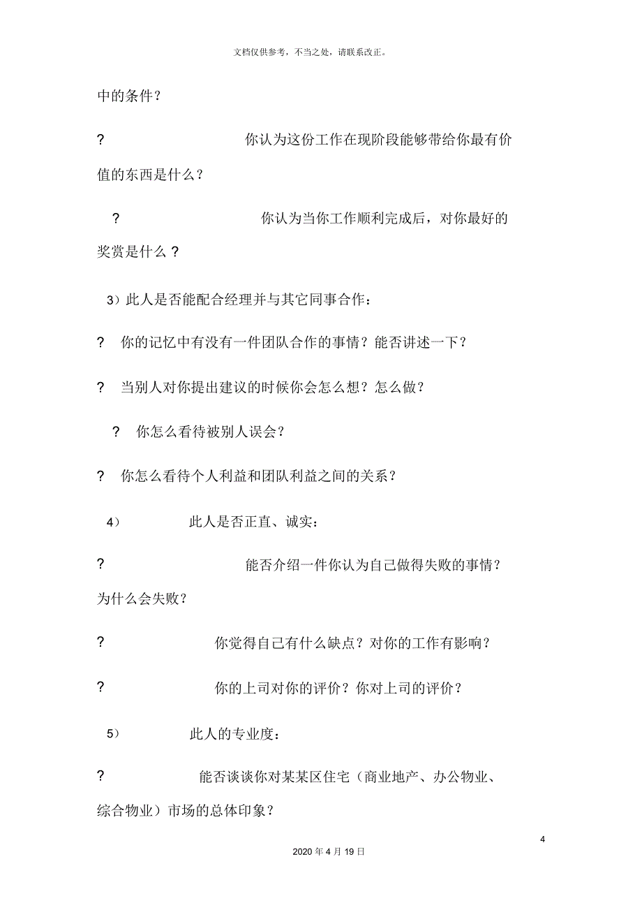 房地产销售中心操盘方案_第4页