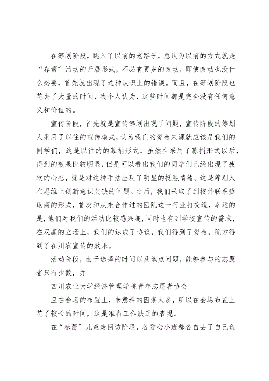 2023年春蕾计划总结、心得新编.docx_第2页