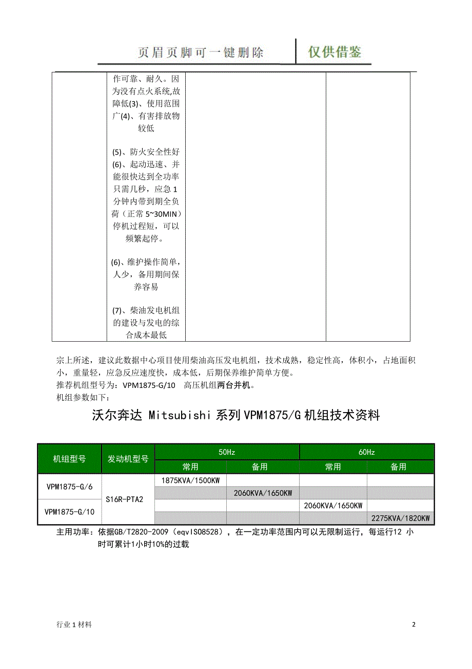 柴油发电机组与燃油发电机组对比【工程科技】_第2页