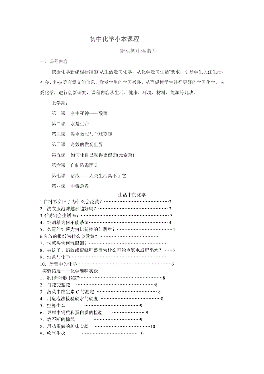 化学校本课程_第1页
