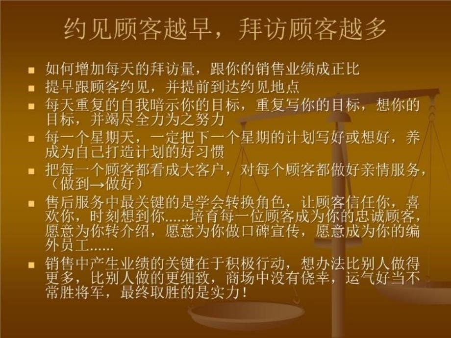 最新如何建立顾客信任PPT课件_第5页