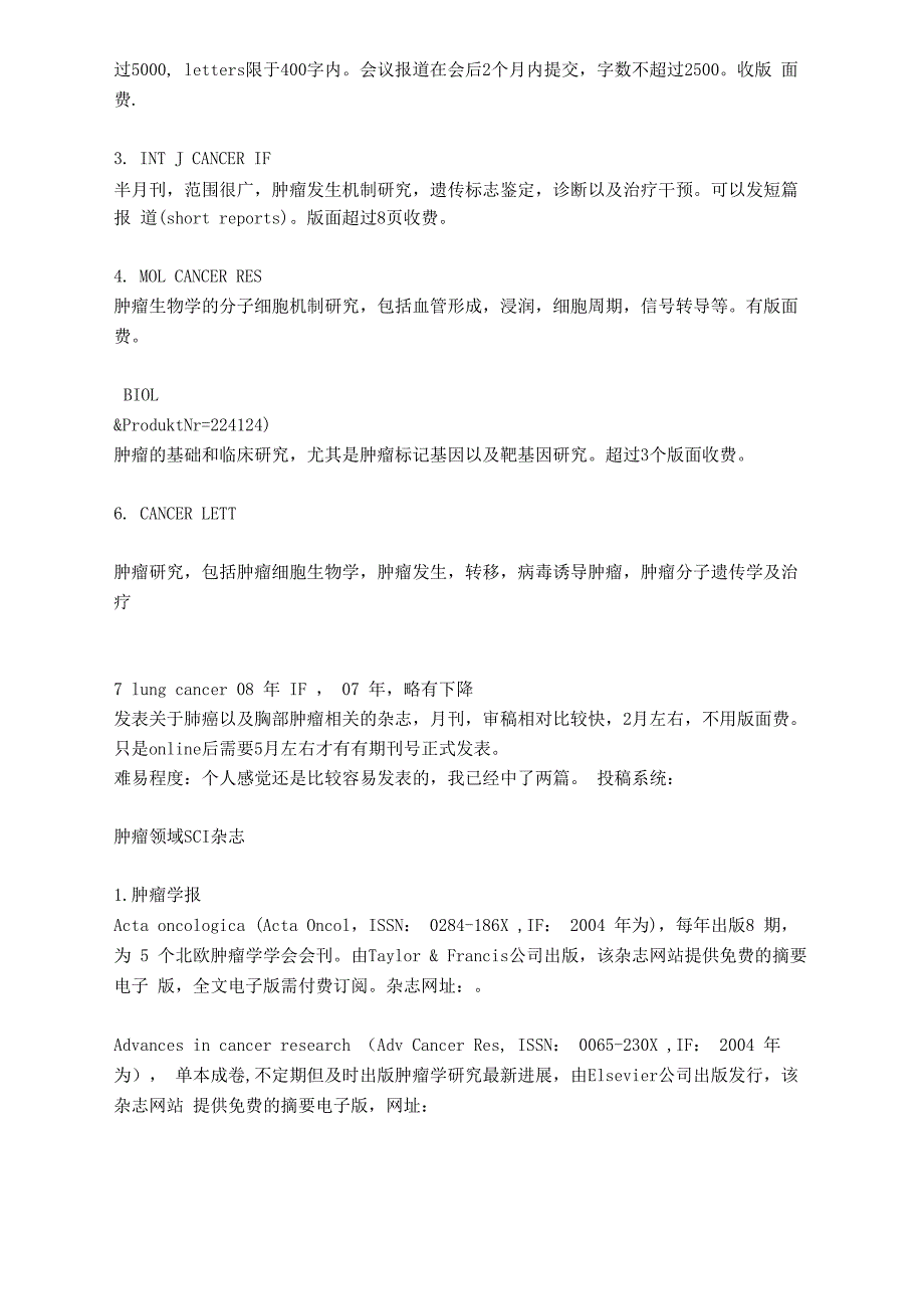 40种肿瘤类SCI杂志_第3页